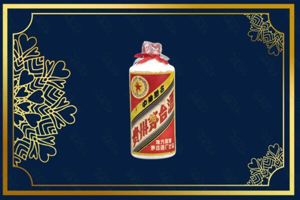 墨玉回收五星茅台酒